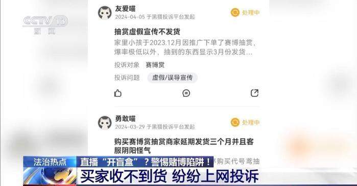 9.9元可抽千元稀有手办？起底直播间“盲盒赌博”套路