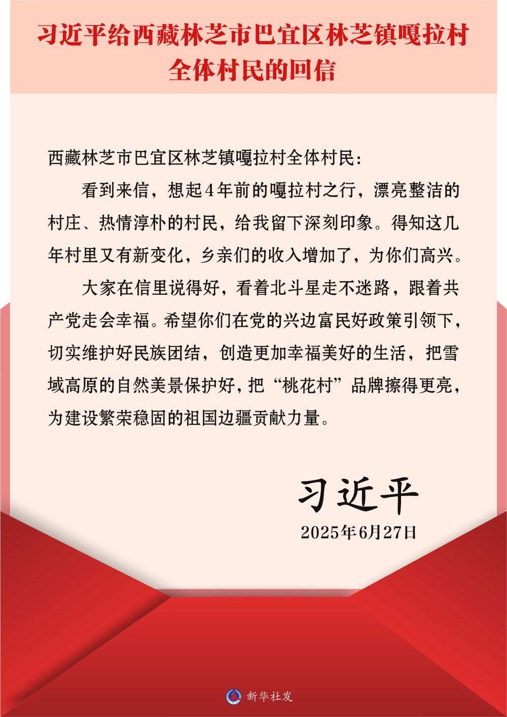 镜观·回响|擦亮兴边富民的“桃花村”品牌