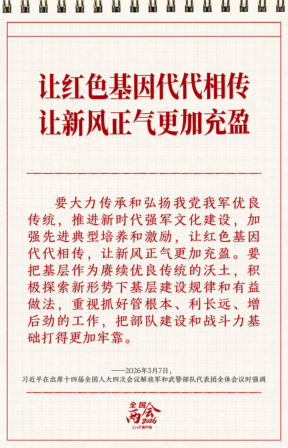 学习笔记丨两会三到团组，习近平强调了这些事