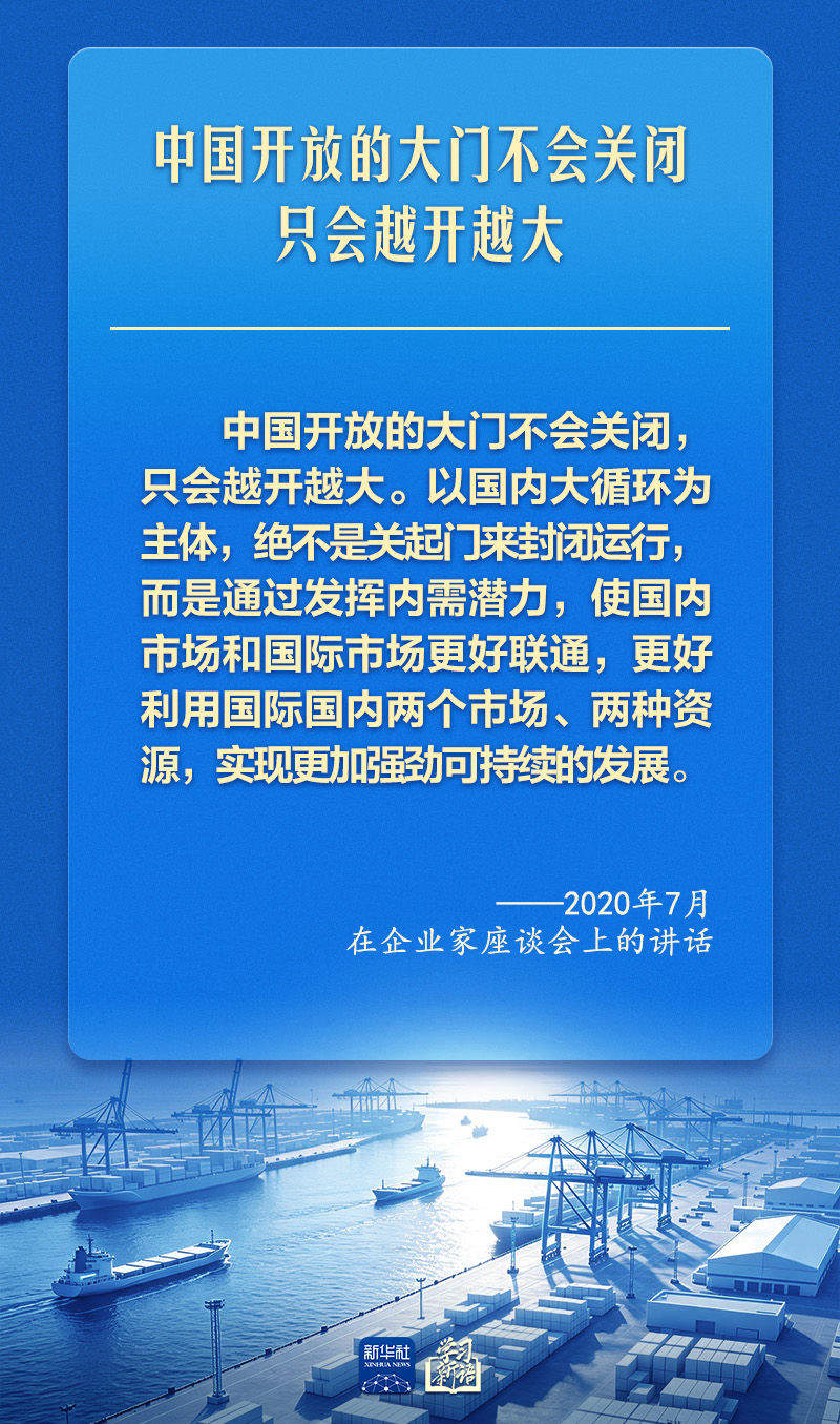 学习新语｜总书记引领推进高水平对外开放