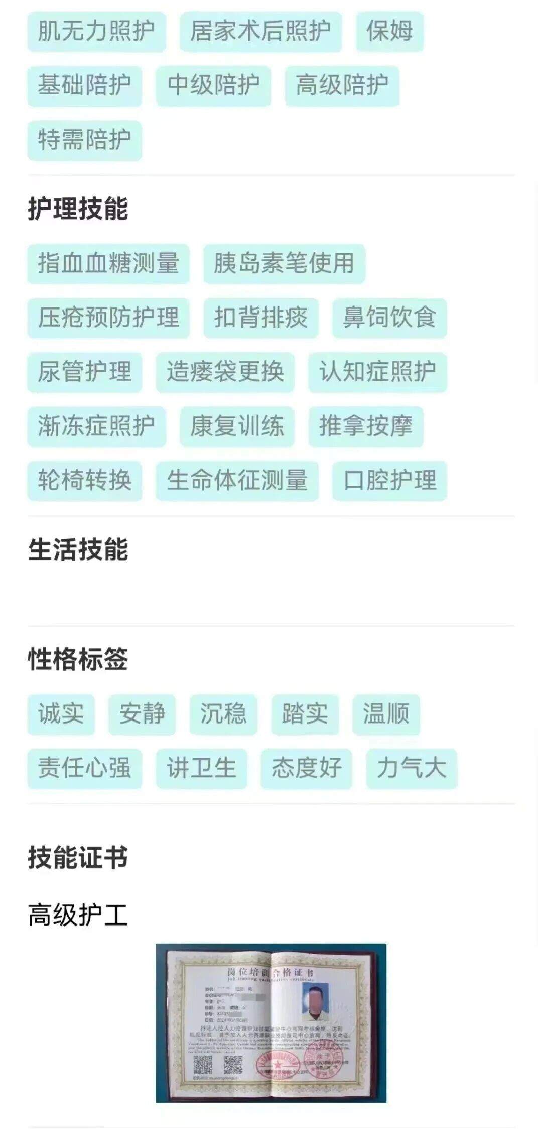 “高级护工”两个月偷走40多万 推九旬老人自助转款