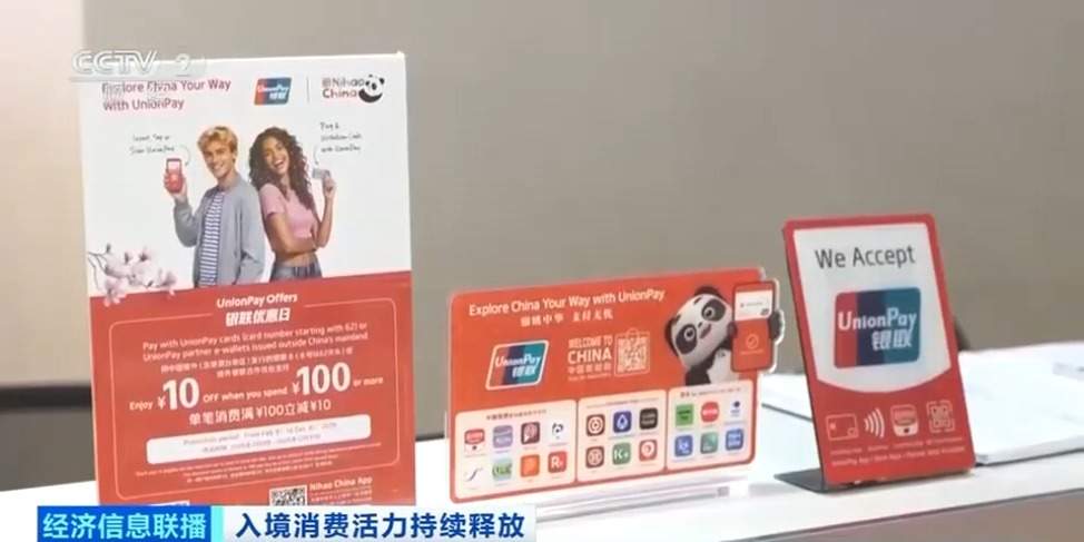 离境退税单增长近三倍！“中国游”持续带火“中国购”
