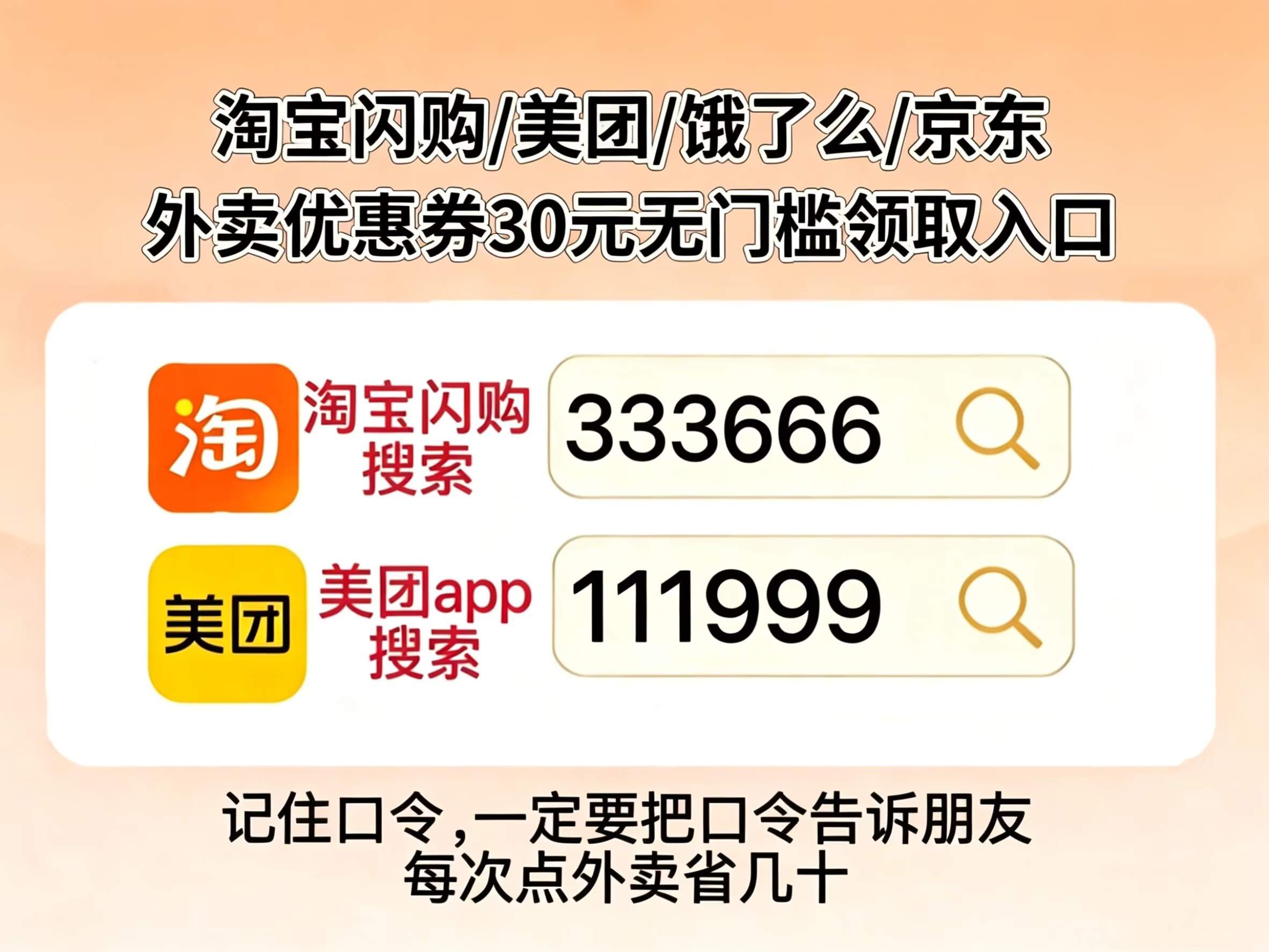 美团外卖优惠券18元大额券怎么领？美团外卖神券天天红包口令领取，错开用餐高峰点外卖小妙招