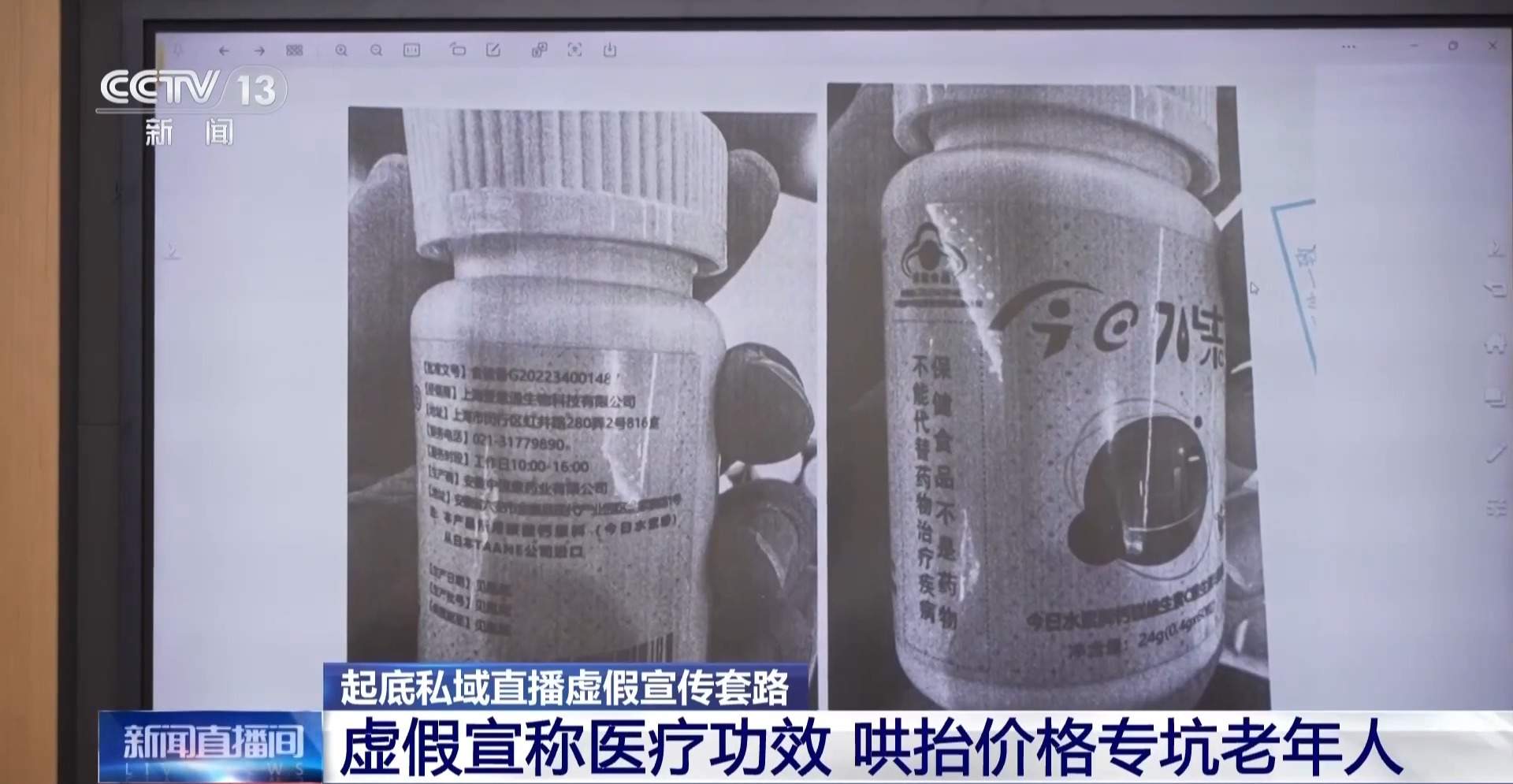 近万元“神药”是维生素？起底私域直播如何收割老年人钱包
