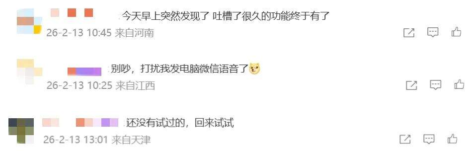 微信电脑版，有新功能！