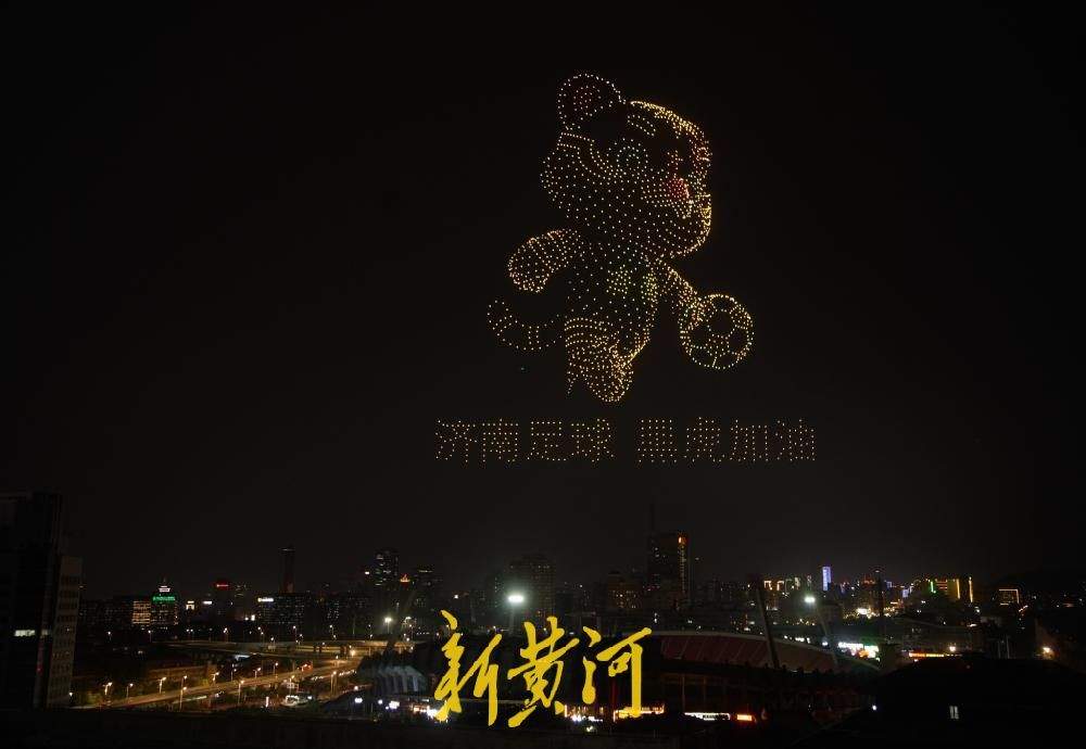 千架无人飞机照亮泉城夜空，为即将打响的齐鲁超赛济南赛区首战助威
