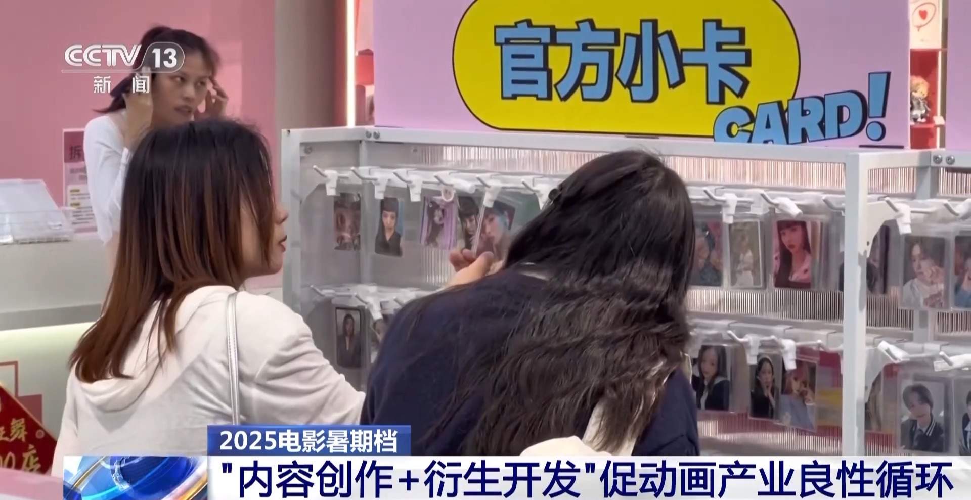 看完电影想把“小猪妖”带身上 暑期档这些“谷子”很抢手