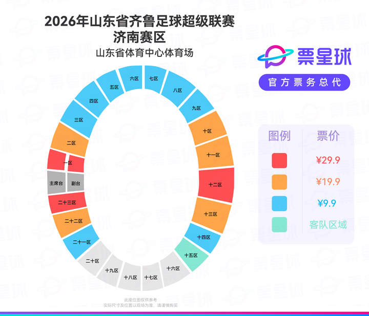 紧急增设亲子票专区，9.9元余票动态调整！济南队VS东营队即将开赛，门票多平台热销中
