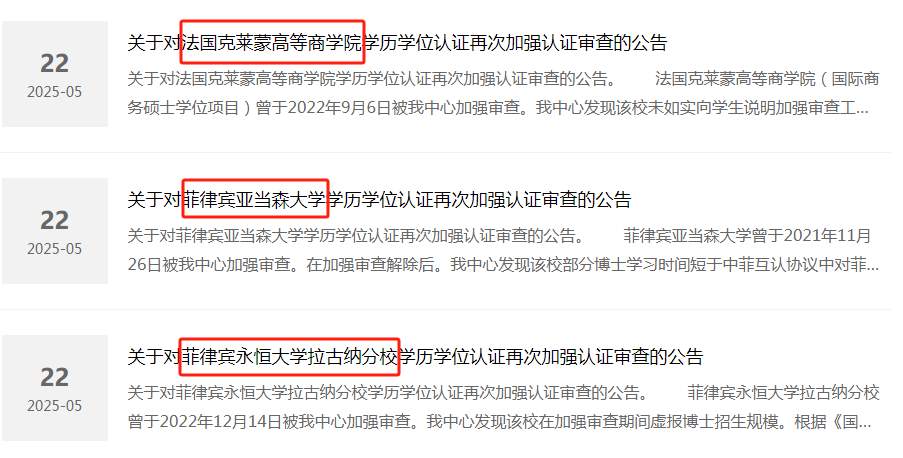 教育部“点名”这所海外高校!正规海外学历学位如何认证