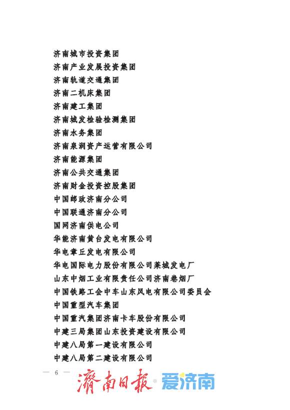在产业工人队伍建设改革工作中表现突出！济南通报表扬这些集体和个人