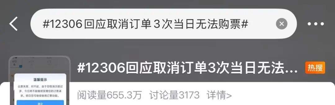 12306回应“用前任身份证订票再取消，让他过年回不了家”