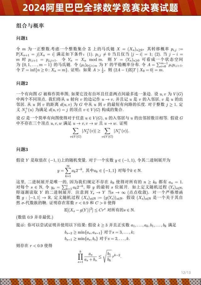 决赛试题公布!全球数学竞赛选手:6道题只做了1道