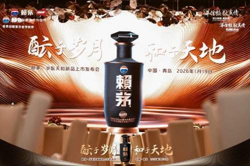 高端商务场景匠心之作，赖茅新品“岁酝天和”正式发布！