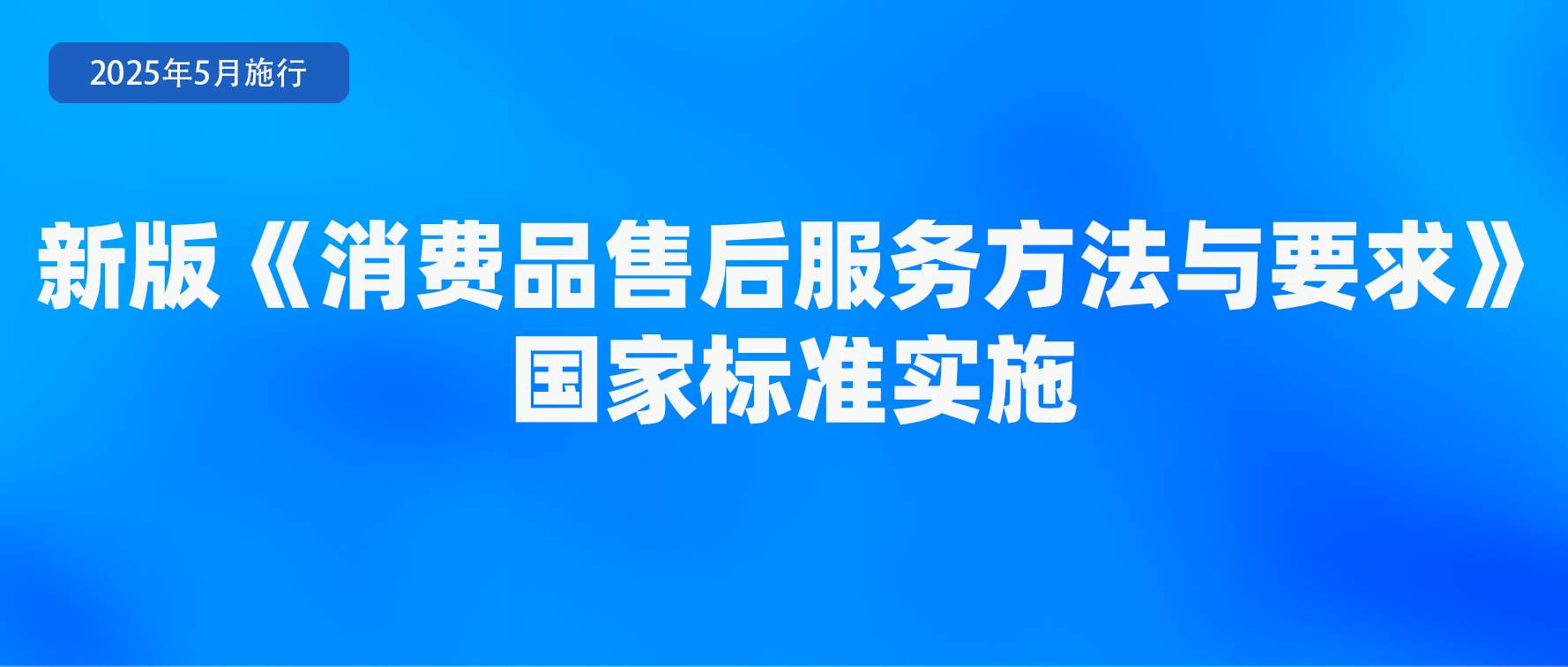 涉及婚姻登记、售后服务……5月这些新规将影响你我生活