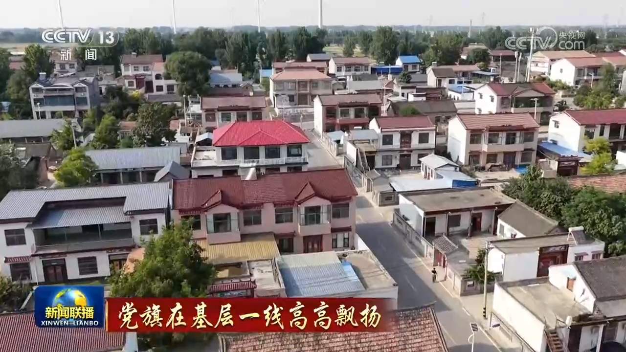 【党旗在基层一线高高飘扬】筑牢基层战斗堡垒 建设幸福和美乡村