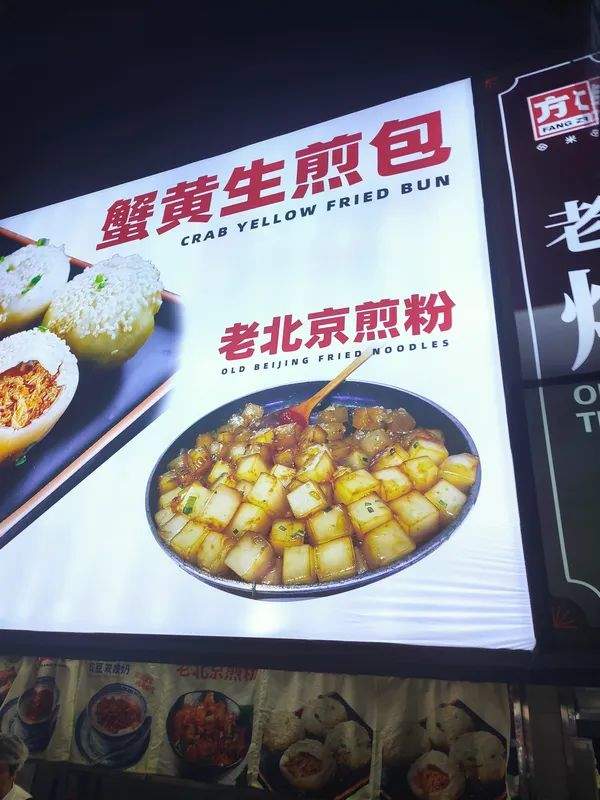 “酸辣粉”也是老北京？“驴打滚”还有巧克力味儿的？