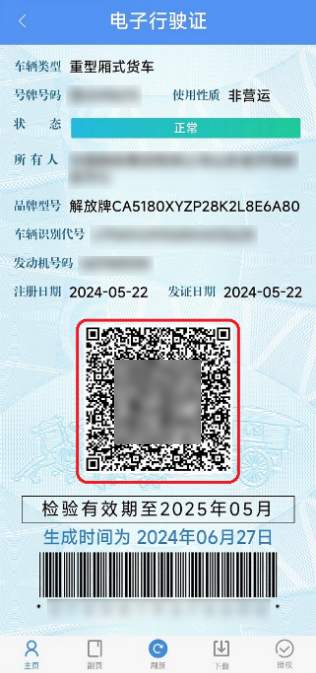 明起电子行驶证全面推行！如何申领授权使用？