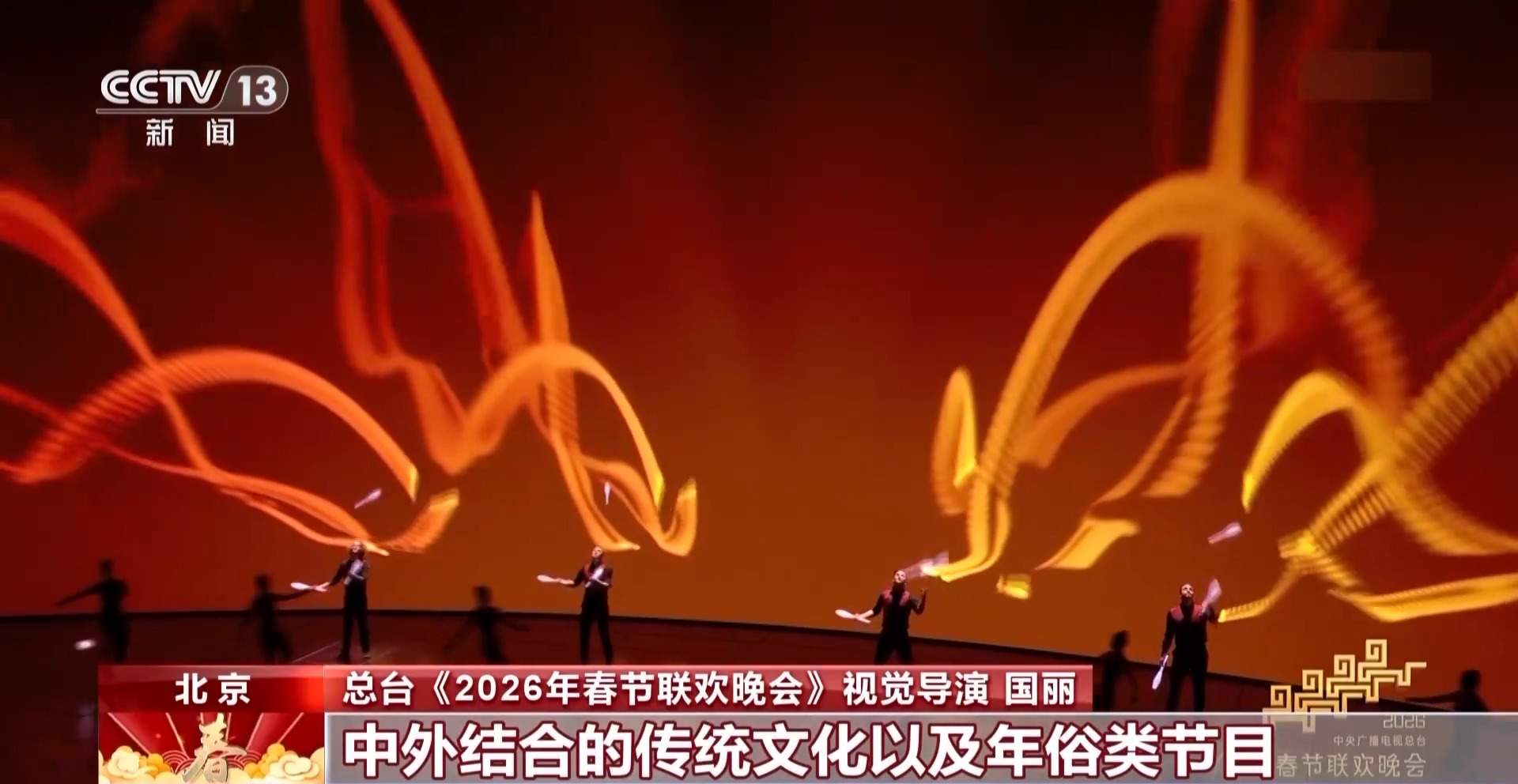 一屏尽览山河气象！春晚舞美科技与美学双向奔赴