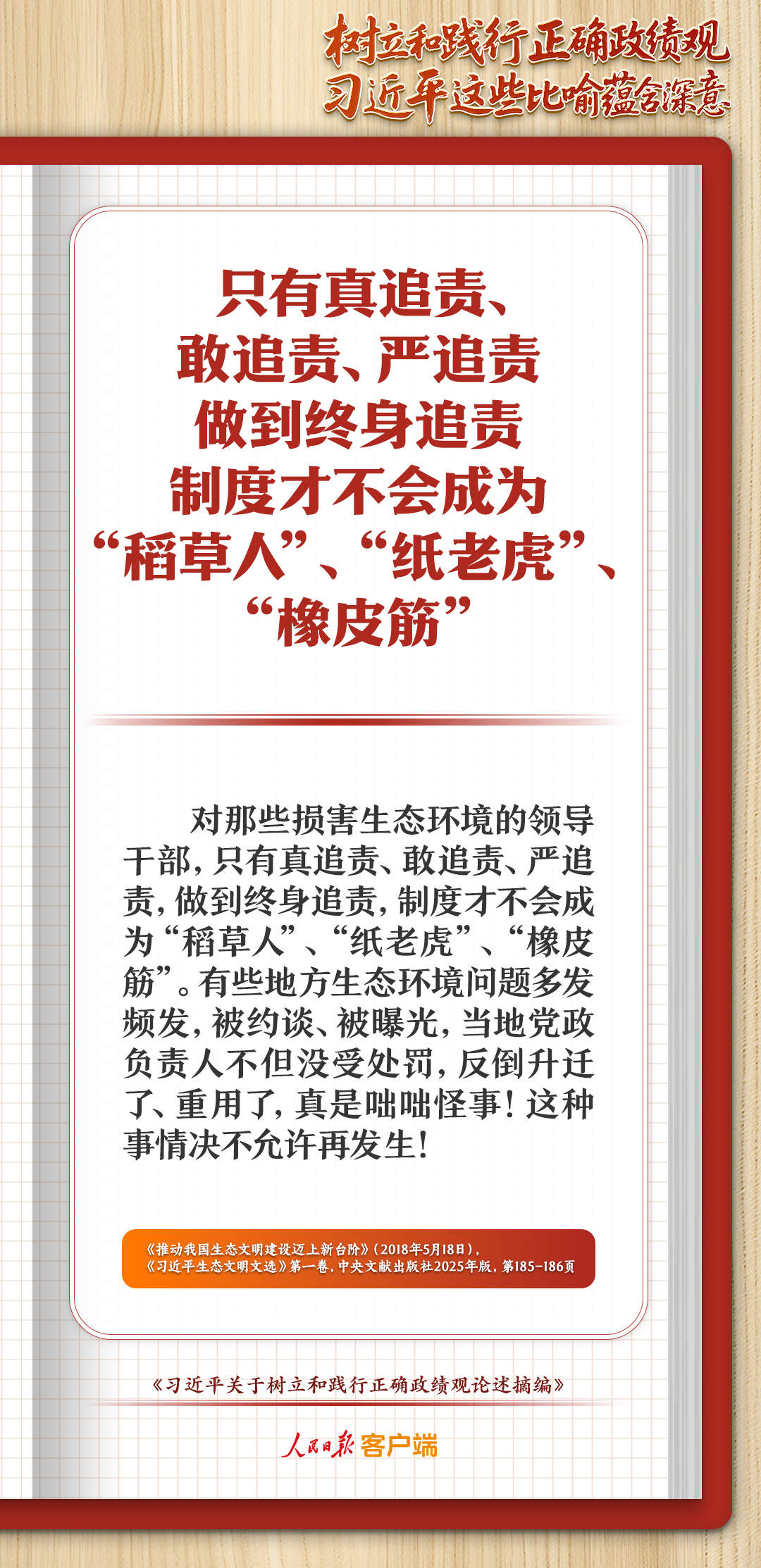 学习笔记丨树立和践行正确政绩观，习近平这些比喻蕴含深意