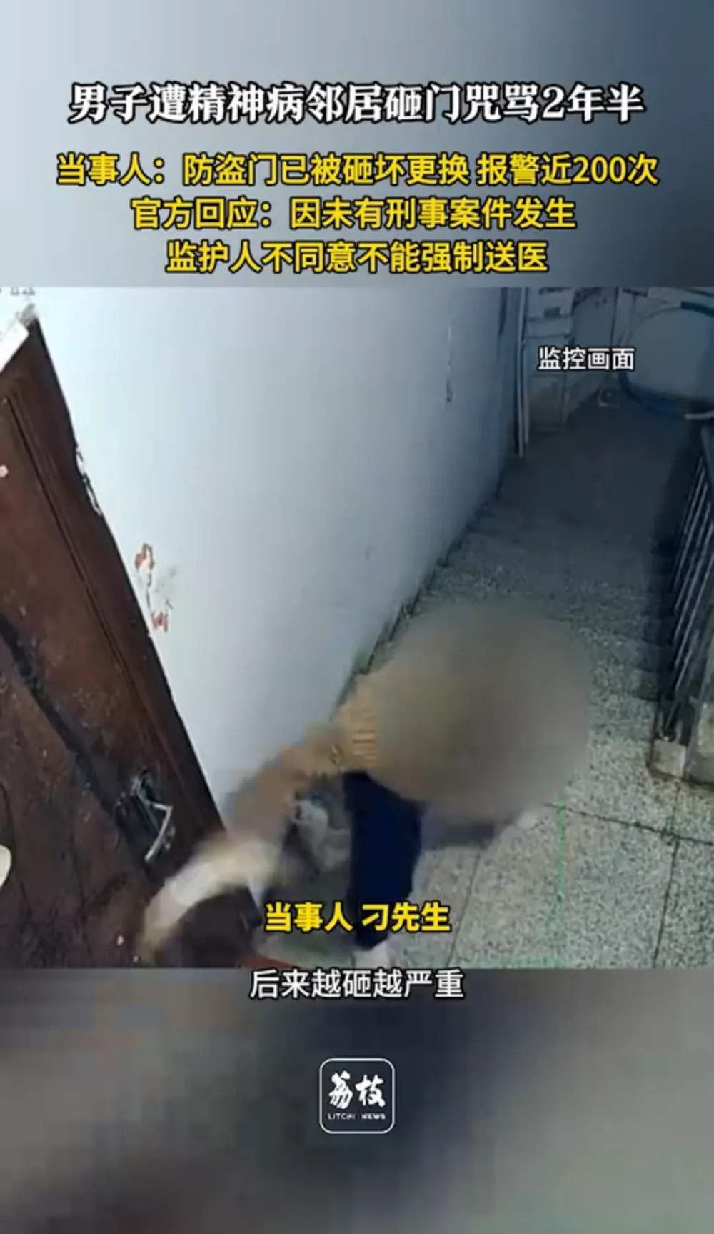 男子遭精神病邻居砸门咒骂2年半 报警近200次