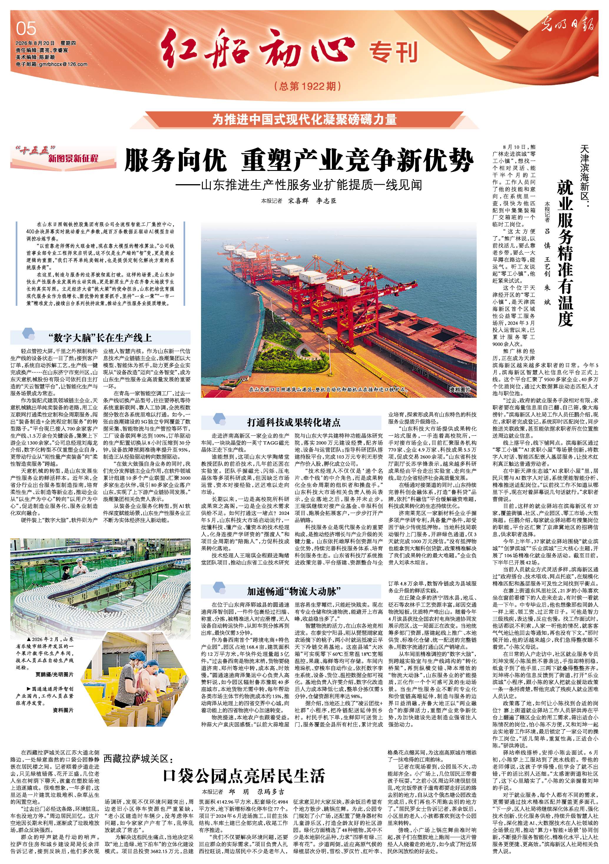 服务向优 重塑产业竞争新优势——山东推进生产性服务业扩能提质一线见闻