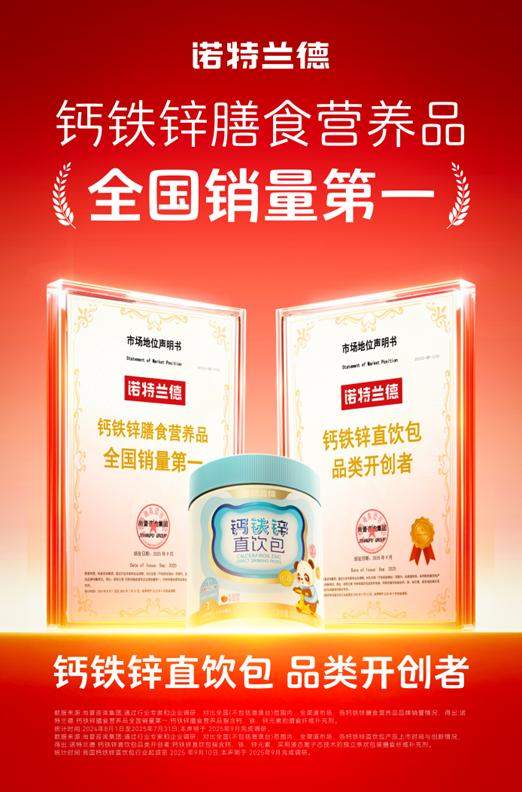 连续4年全国销量第一！诺特兰德斩获五大权威市场地位声明