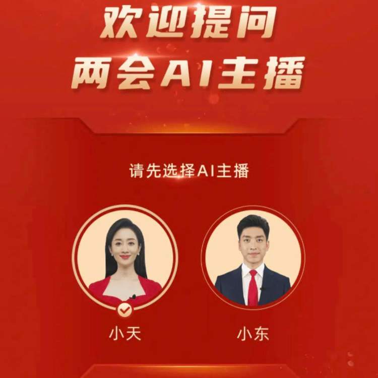 AI主持人播报逼真0失误,“播音专业学生碎了”?