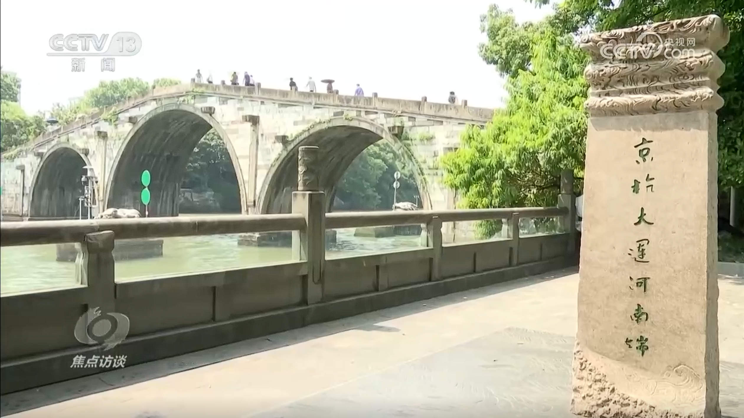 焦点访谈｜生态河、文化河、幸福河 悠悠运河如何奏响时代新乐章