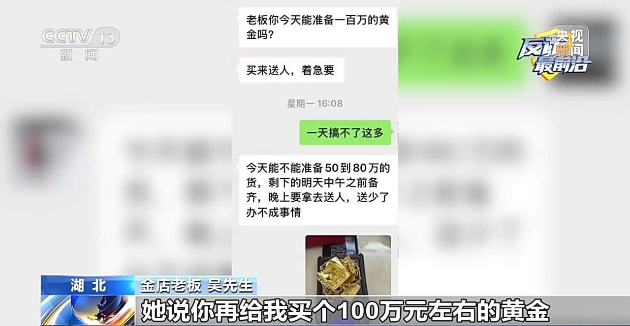 百万黄金大单？金店老板却拨通110……这些细节都是洗钱团伙破绽