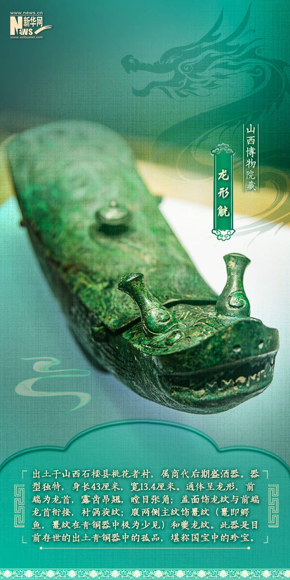 穿越时光！静听博物馆里的“龙”故事