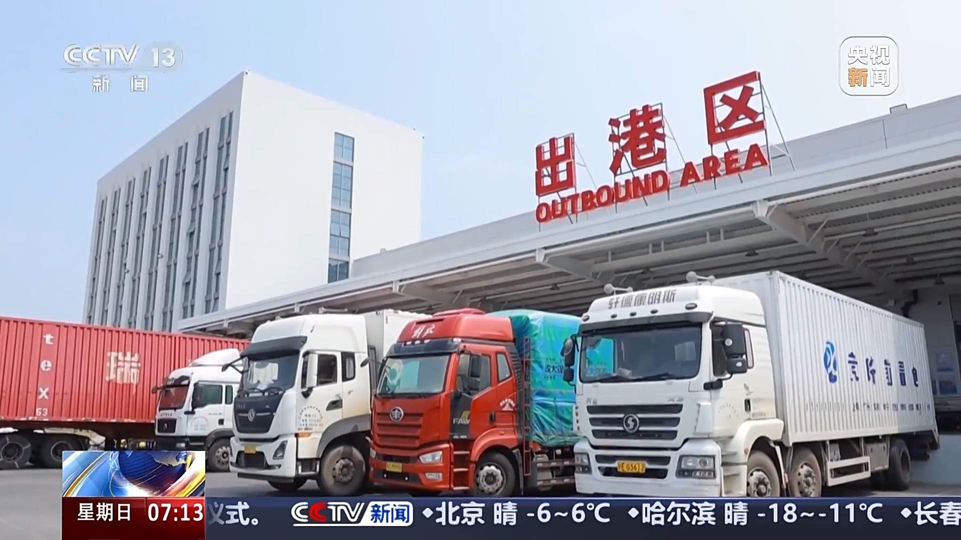 航线持续上新、货物隔夜达全球 我国航空货运成绩亮眼