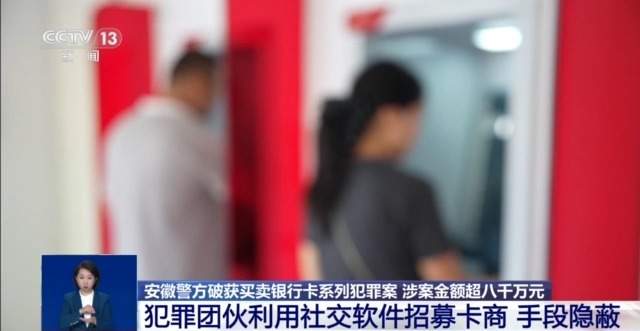 出租、出借银行卡是“无本生意”？警惕“隔空洗钱”陷阱