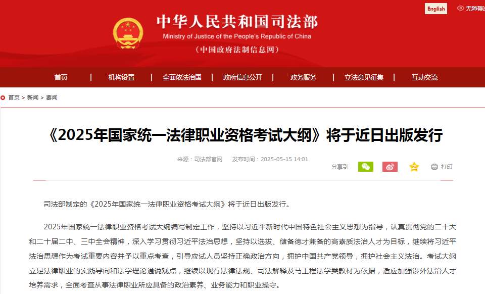 准备法考请注意!2025年考试大纲即将出版