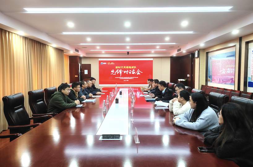 山东省地质测绘院与省交通规划设计院联合开展“新时代英雄地质队”先锋对话会