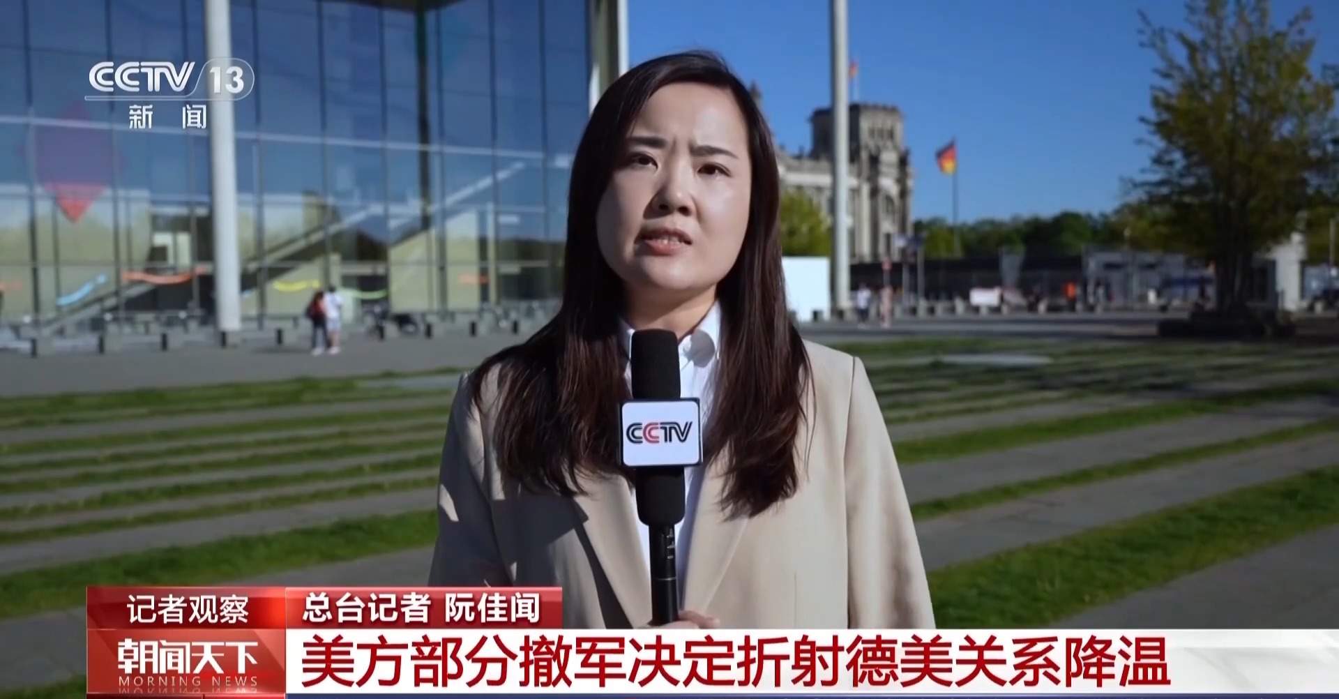 美国防部称拟从德国撤出约五千驻军 折射德美关系降温
