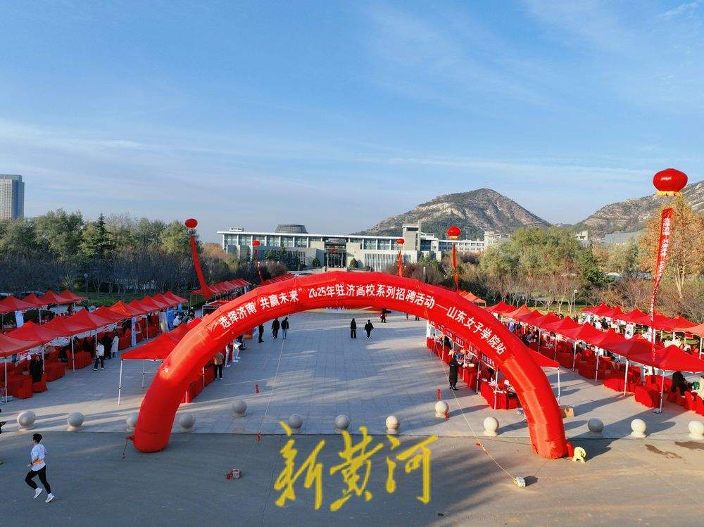 1.1万个岗位进校园，济南这场招聘会吸引6000名应届生前来应聘