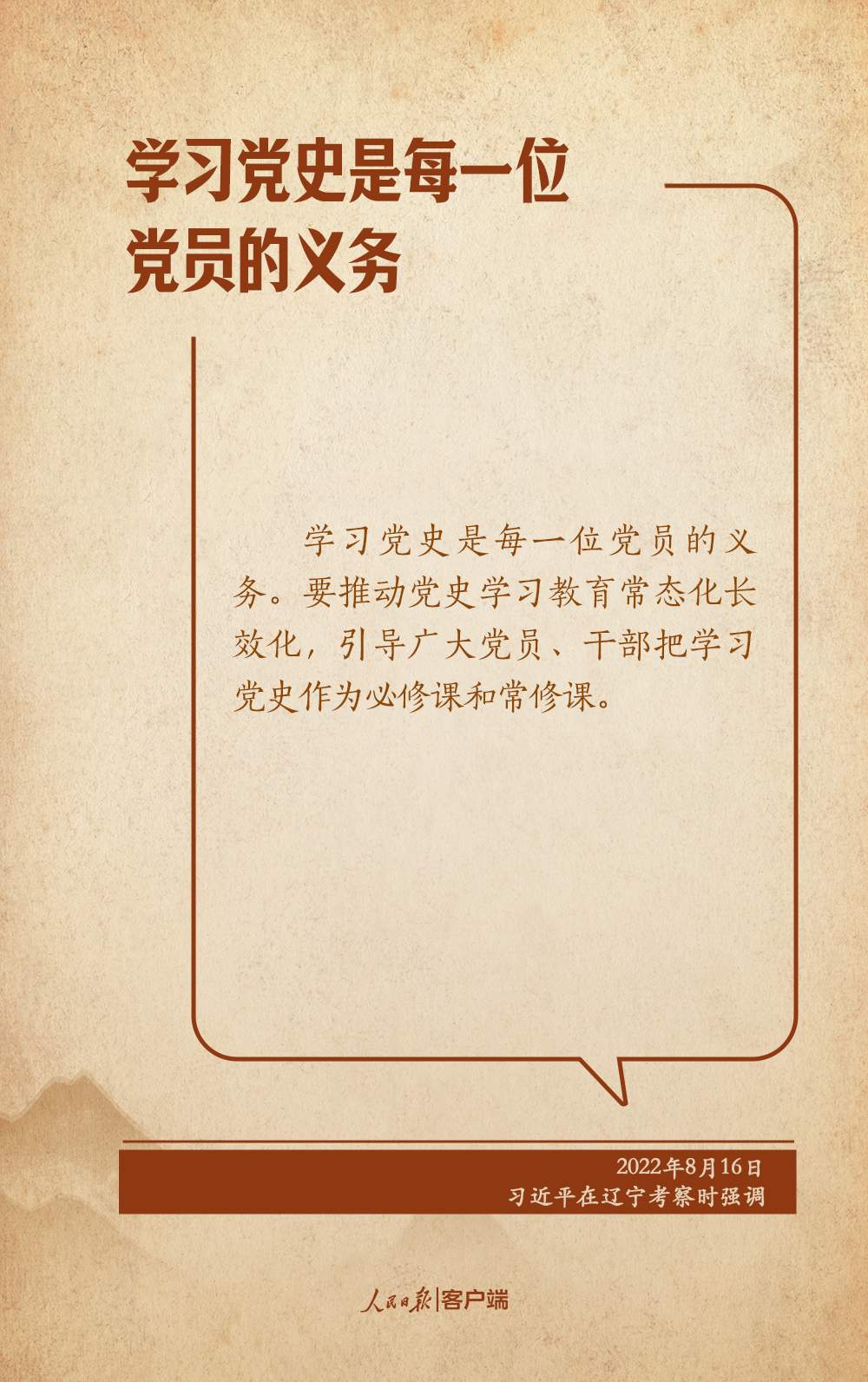 学习笔记丨“把学党史、用党史作为终身必修课”