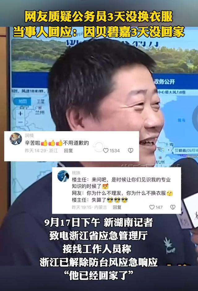 浙江一官员3天穿同一件衣服出镜 本人笑着道歉