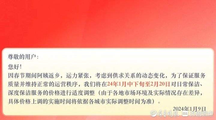 爆单！家政保洁服务开启“过年模式”，济南有公司单子排到二月底