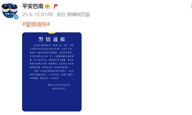 重庆巴南警方通报:男子鸣笛引发路人不满,强行驾车驶离致1死4伤,已被刑拘