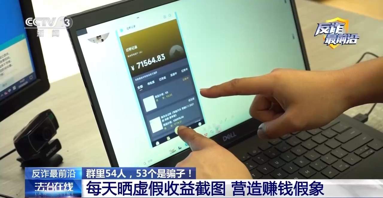 54人兼职群53人是骗子 揭穿刷单诈骗“三步走”套路