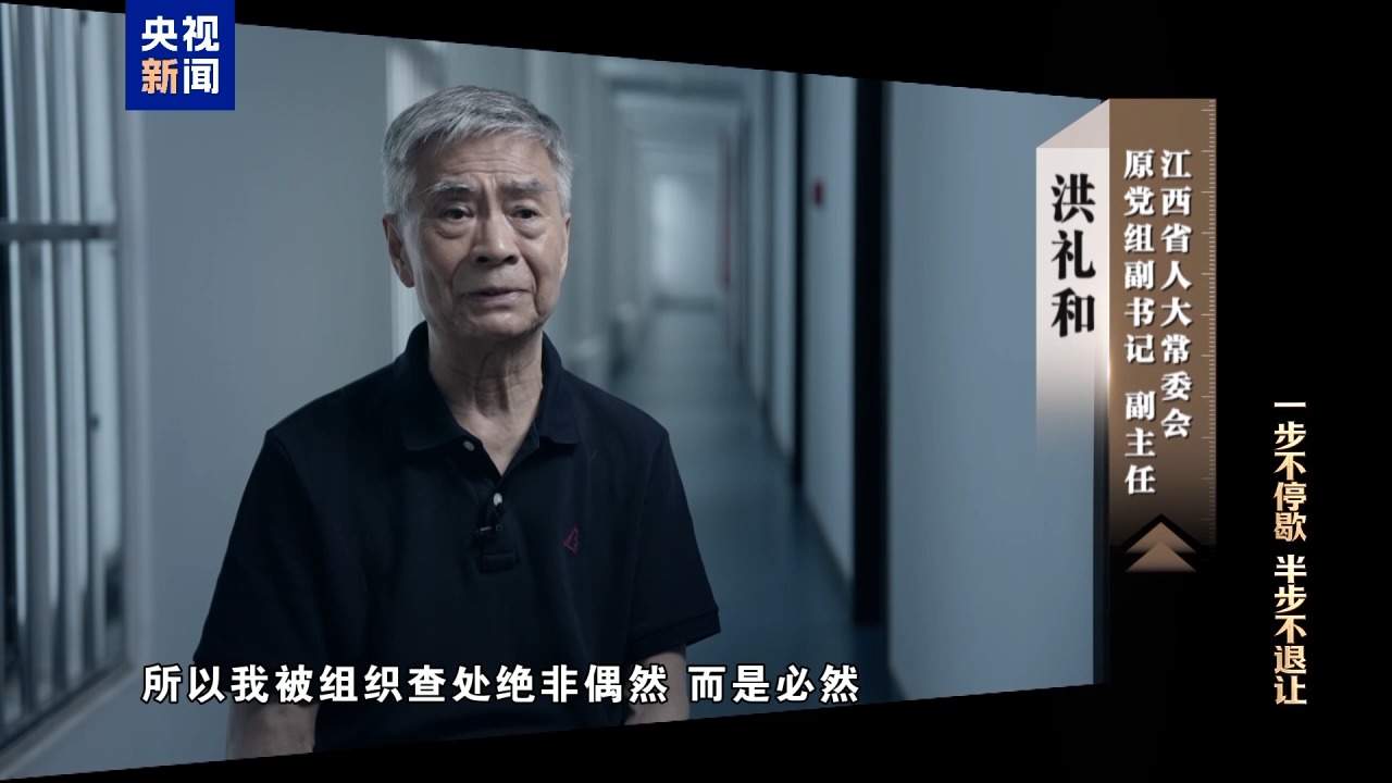 视频丨清理“围猎”污染源！年度反腐大片播出第三集