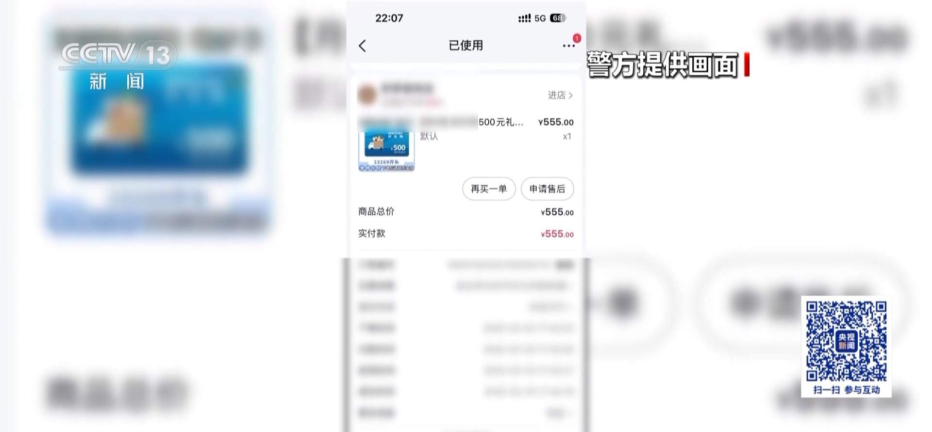 轻信“买购物卡翻倍返现金”4小时被骗走3万多元 警惕诈骗新手段