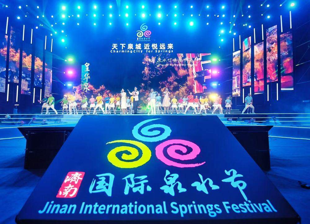 “天下泉城 近悦远来” 2025济南国际泉水节25日晚拉开大幕