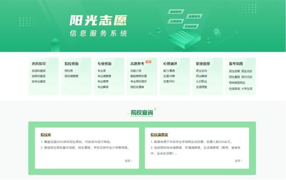 转扩!教育部这个系统可免费帮高考生报志愿