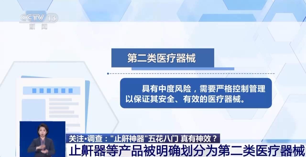 “止鼾神器”五花八门 真有神效?有哪些安全隐患?