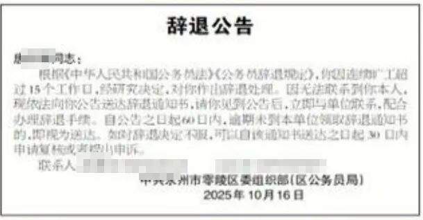 官方公告：公务员唐某某，被辞退