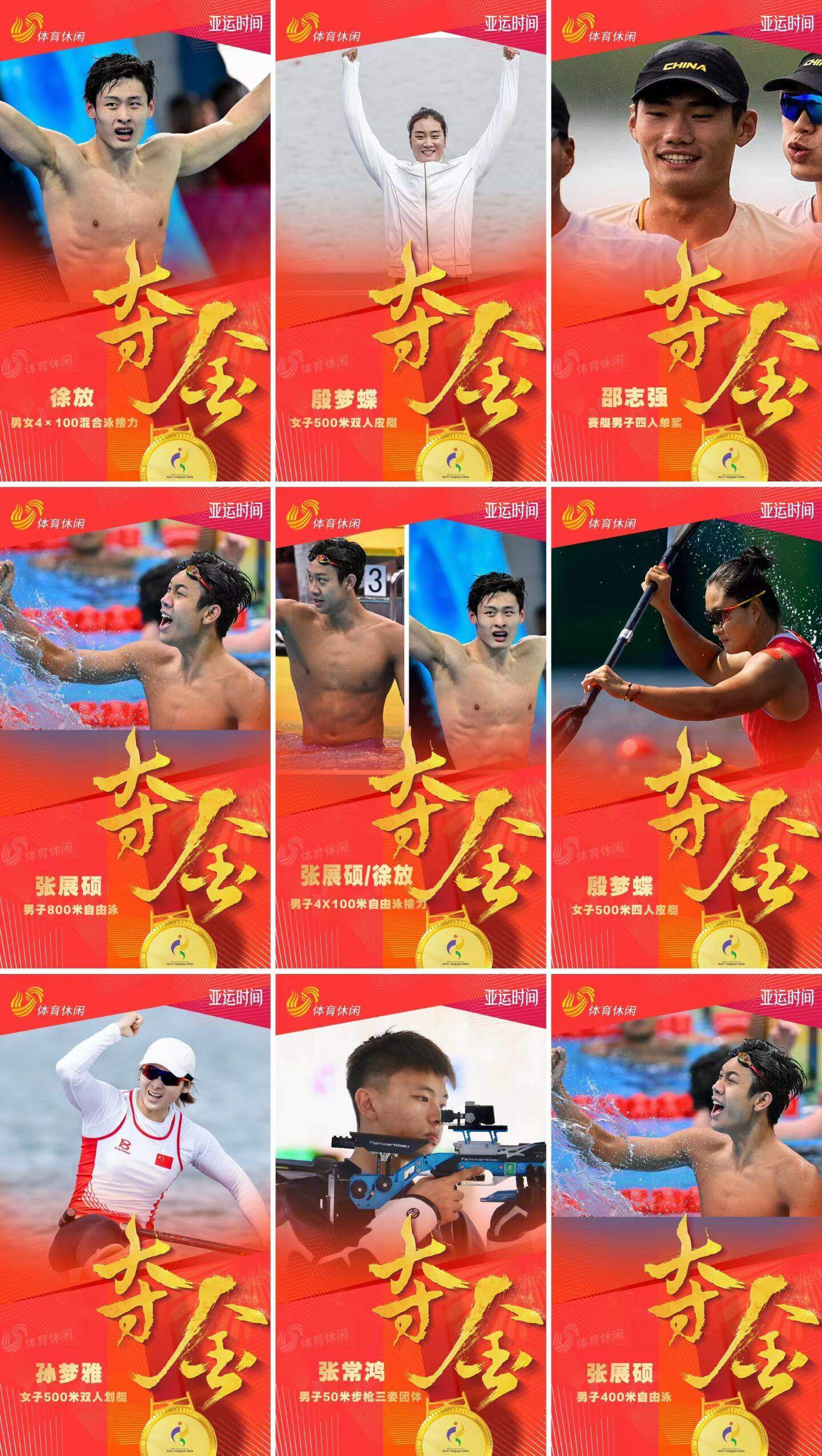 山东健儿金牌数创境外参赛亚运会历史新高!奖牌数居全国首位