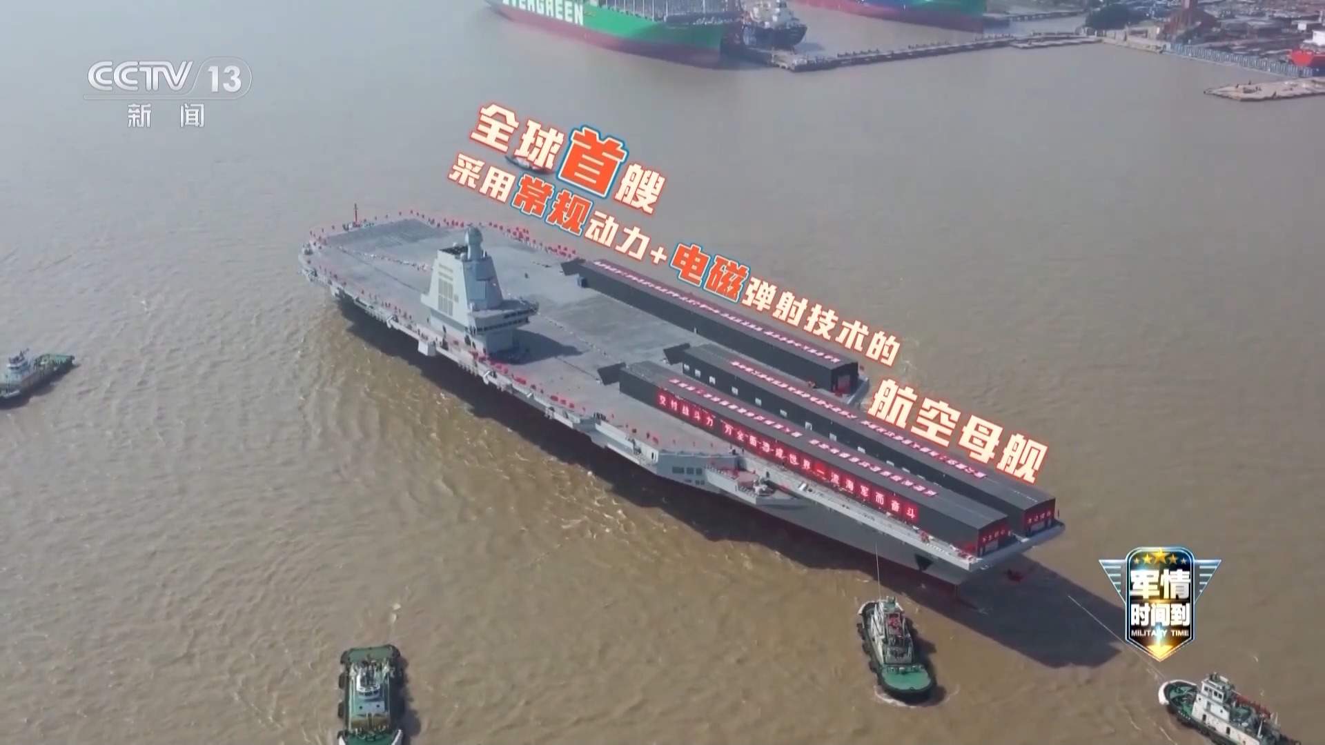 福建舰已完成多次海试 进度远超预期