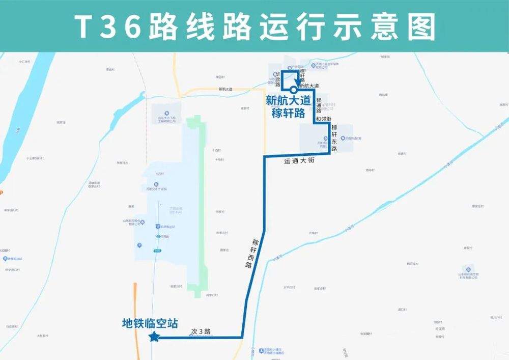 5月16日起，济南公交开通试运行T36路